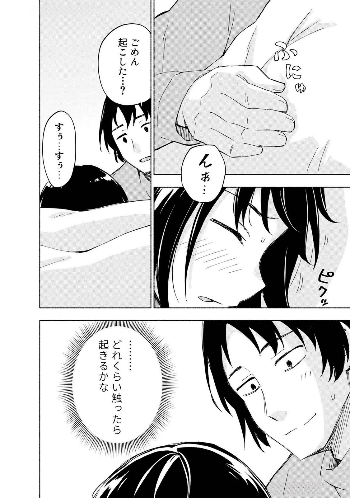 Read EH, TEN'I SHIPPAI! ?...... SEIKOU? Chapter 43 [High Quality / Full] - Page 2 - nicomanga.net