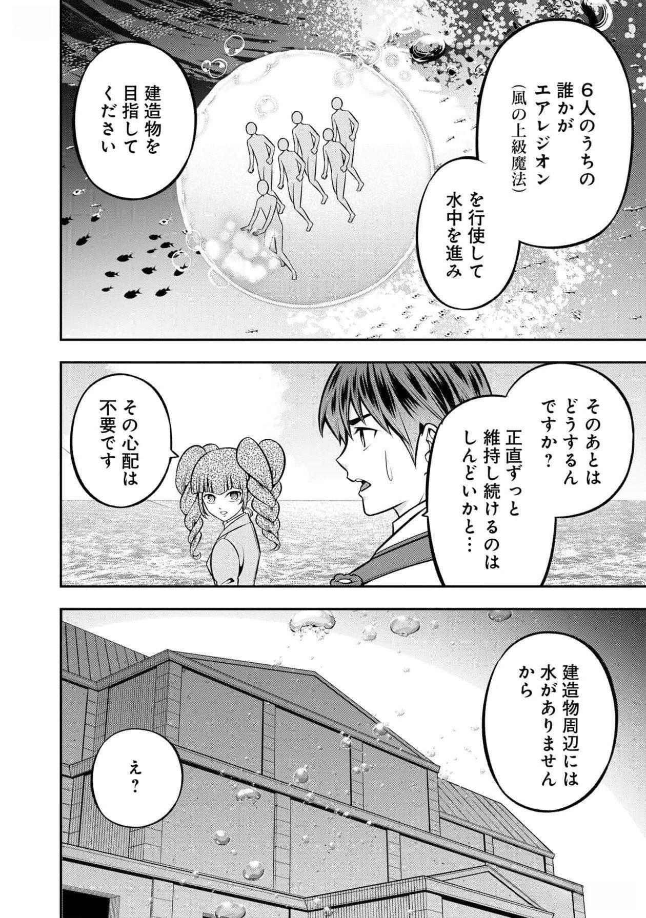 Read SENRITSU NO MAJUTSUSHI TO GOTEIJUU Chapter 46 [High Quality / Full] - Page 26 - nicomanga.net