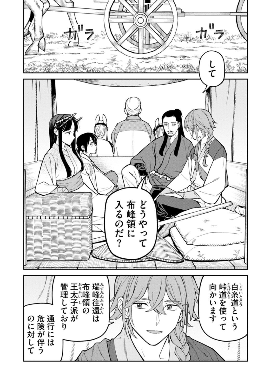 ISHIGAMI SENKI Chapter 27 page 4 - nihonkuni.com