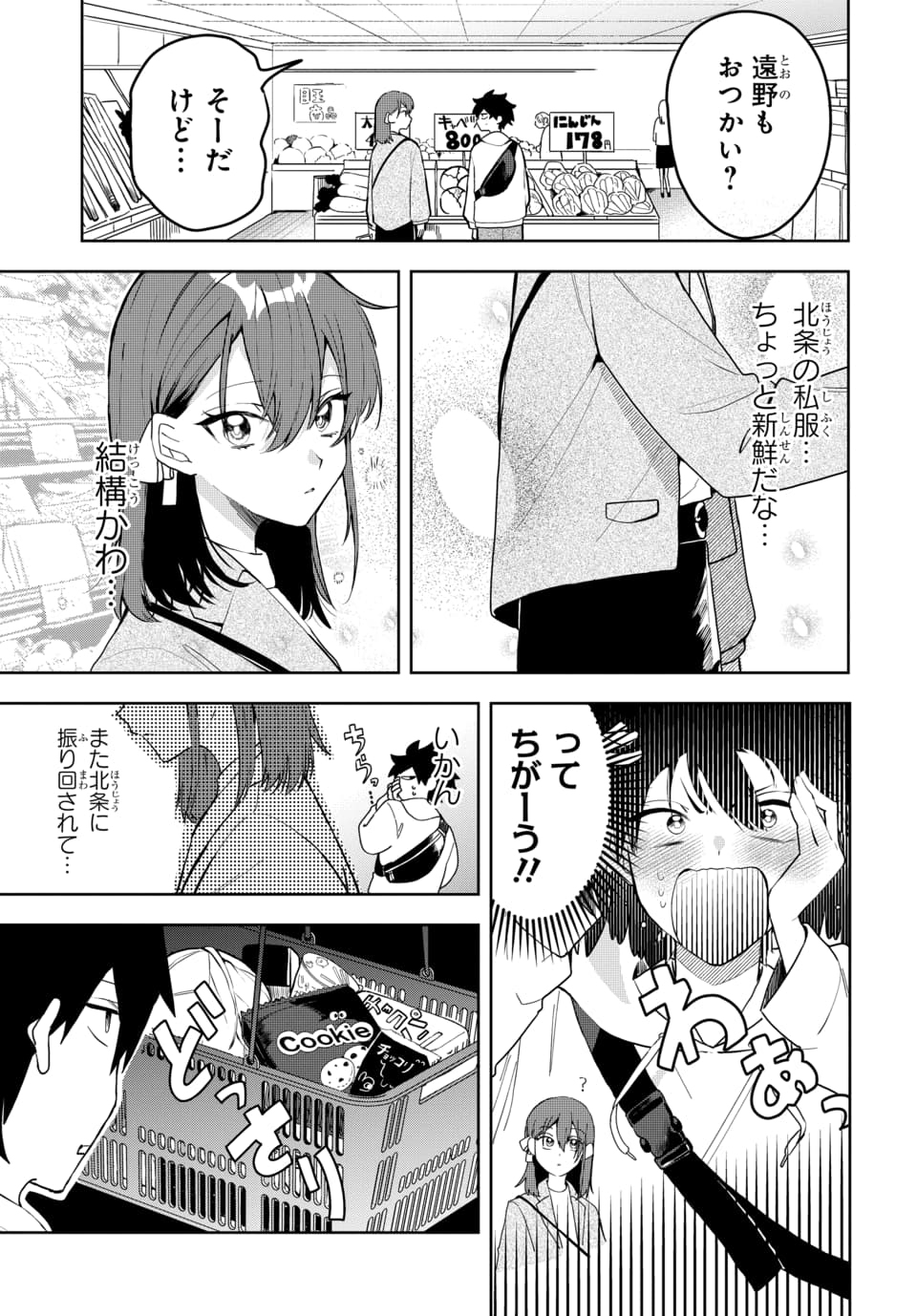 OSORAKU KANOJO WA ORE NO ANIKI WO NERATTERU Chapter 3 - Page 3