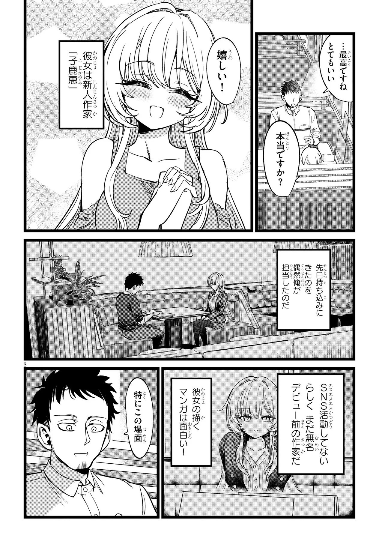 Read ORE NO TANTOU WA KAIBUTSU Chapter 1 [High Quality / Full] - Page 8 - nicomanga.net
