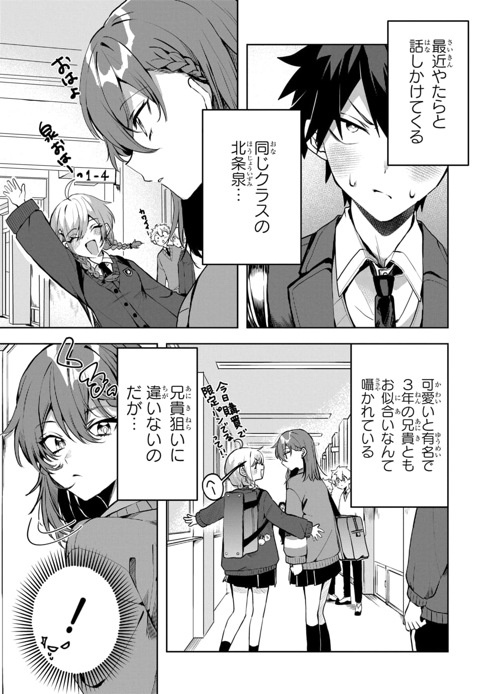OSORAKU KANOJO WA ORE NO ANIKI WO NERATTERU Chapter 1 - Page 9