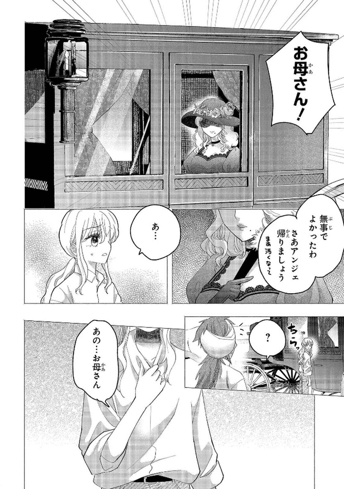 BAKEMONO-JOU SOPHIE NO SALON Chap 11.2 - Pic 10