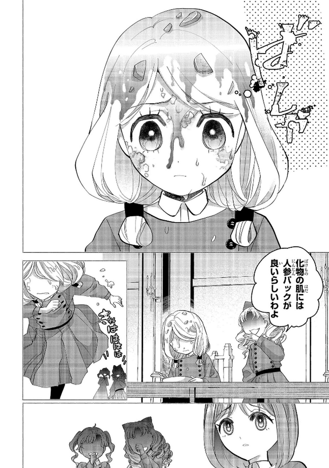 BAKEMONO-JOU SOPHIE NO SALON Chap 10 - Pic 4