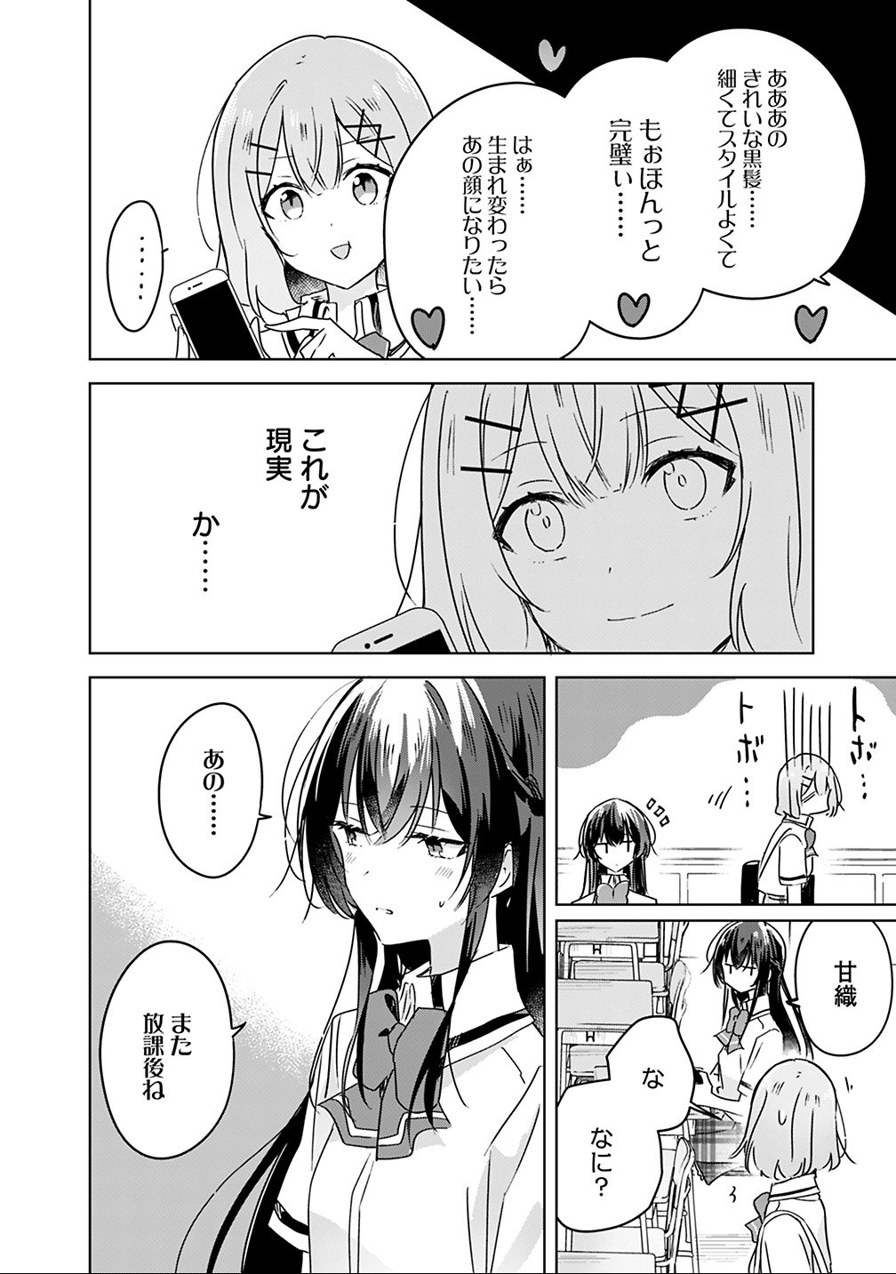 Read WATASHI GA KOIBITO NI NARERU WAKE NAI JAN, MURI MURI! (※MURI JA NAKATTA!?) Chapter 26 [High Quality / Full] - Page 14 - nicomanga.net