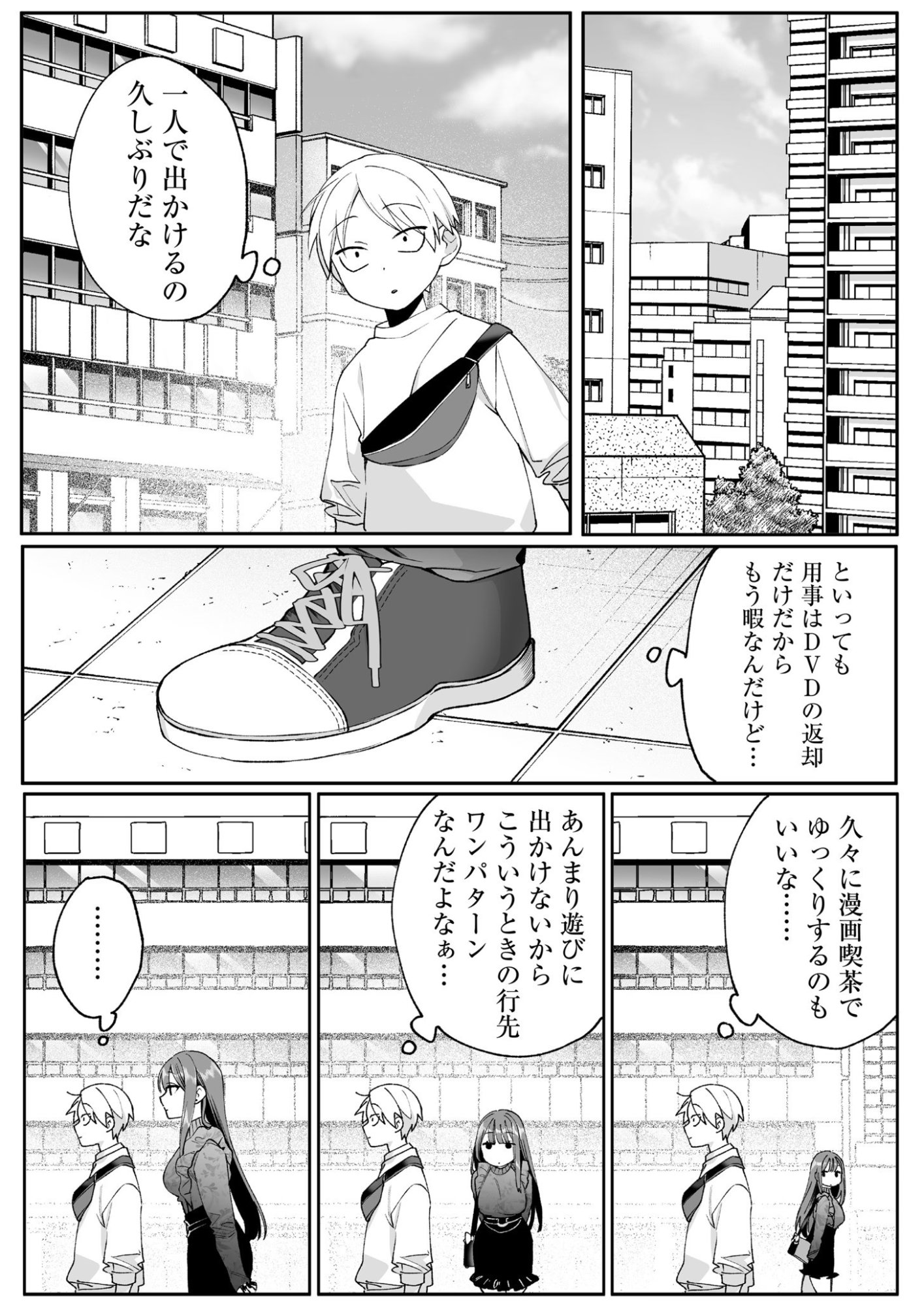 JIRAI NANDESUKA? CHIHARA-SAN Chapter 70 page 5 - nihonkuni.com