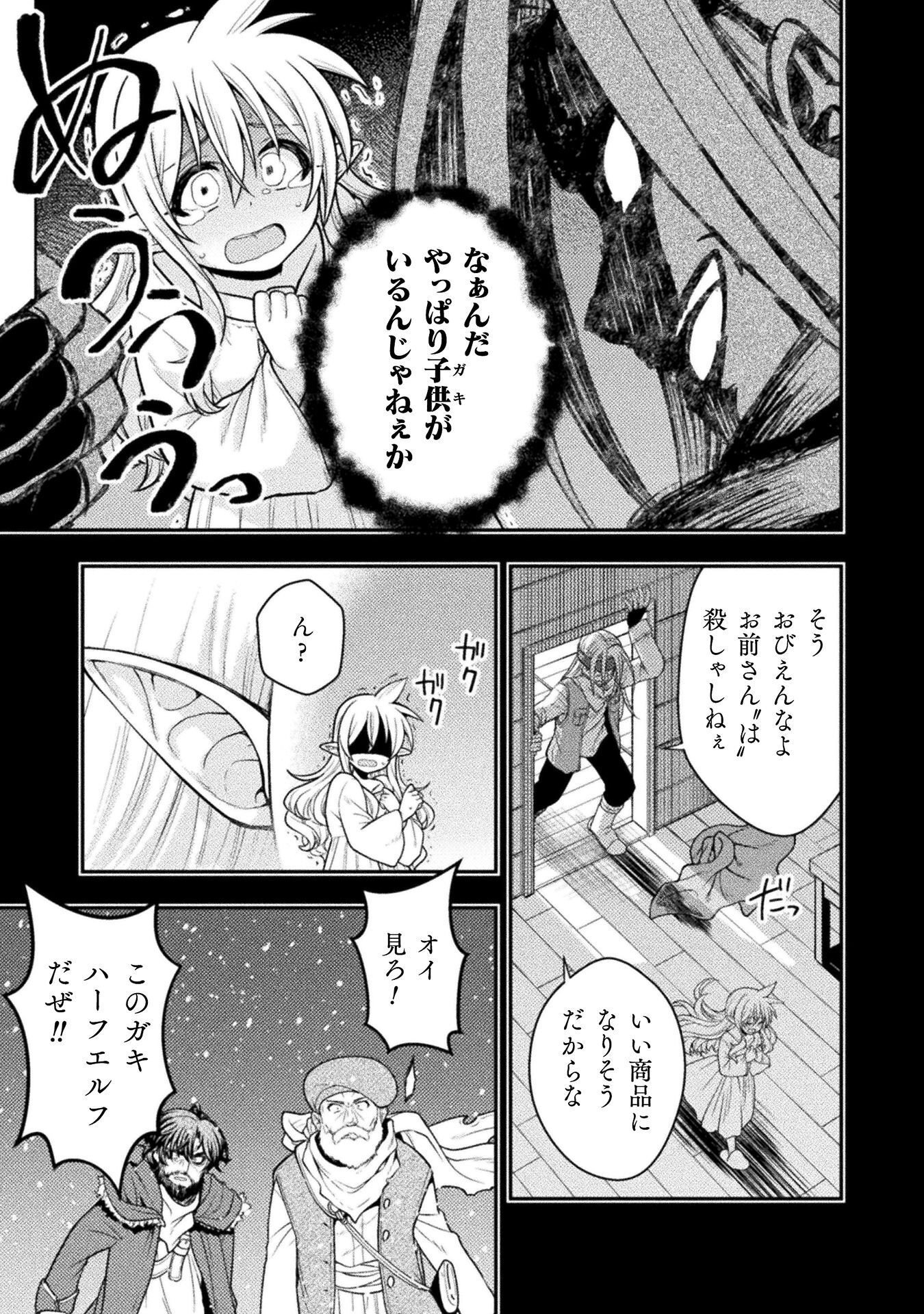 INOCHIWAKE NO BOUKENSHA 〜FUKOU SHOUJO WO SUKUTTARA ZENRYOKU DE SUUHAI SARETA NO DE SEKININ TORAZARU WO ENAI〜 RAW Chapter 8 - Page 3