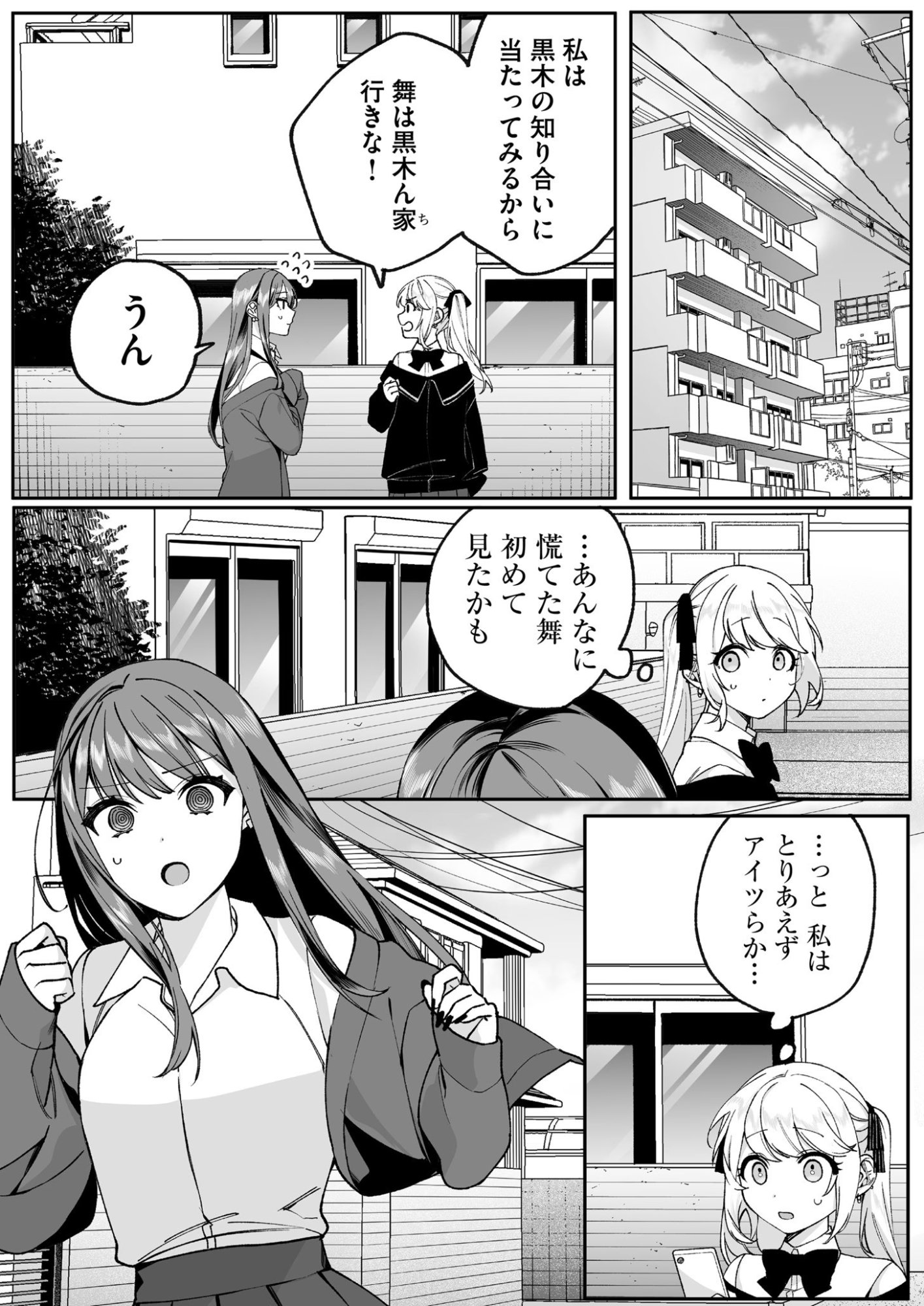 JIRAI NANDESUKA? CHIHARA-SAN Chapter 72 page 7 - nihonkuni.com