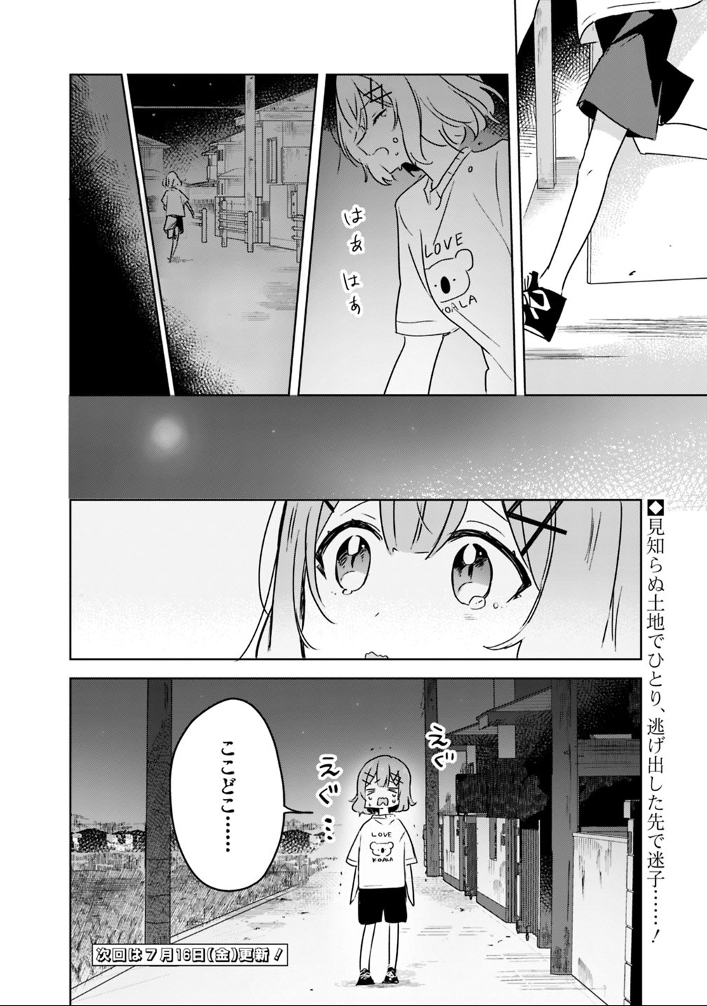 Read WATASHI GA KOIBITO NI NARERU WAKE NAI JAN, MURI MURI! (※MURI JA NAKATTA!?) Chapter 24 [High Quality / Full] - Page 24 - nicomanga.net
