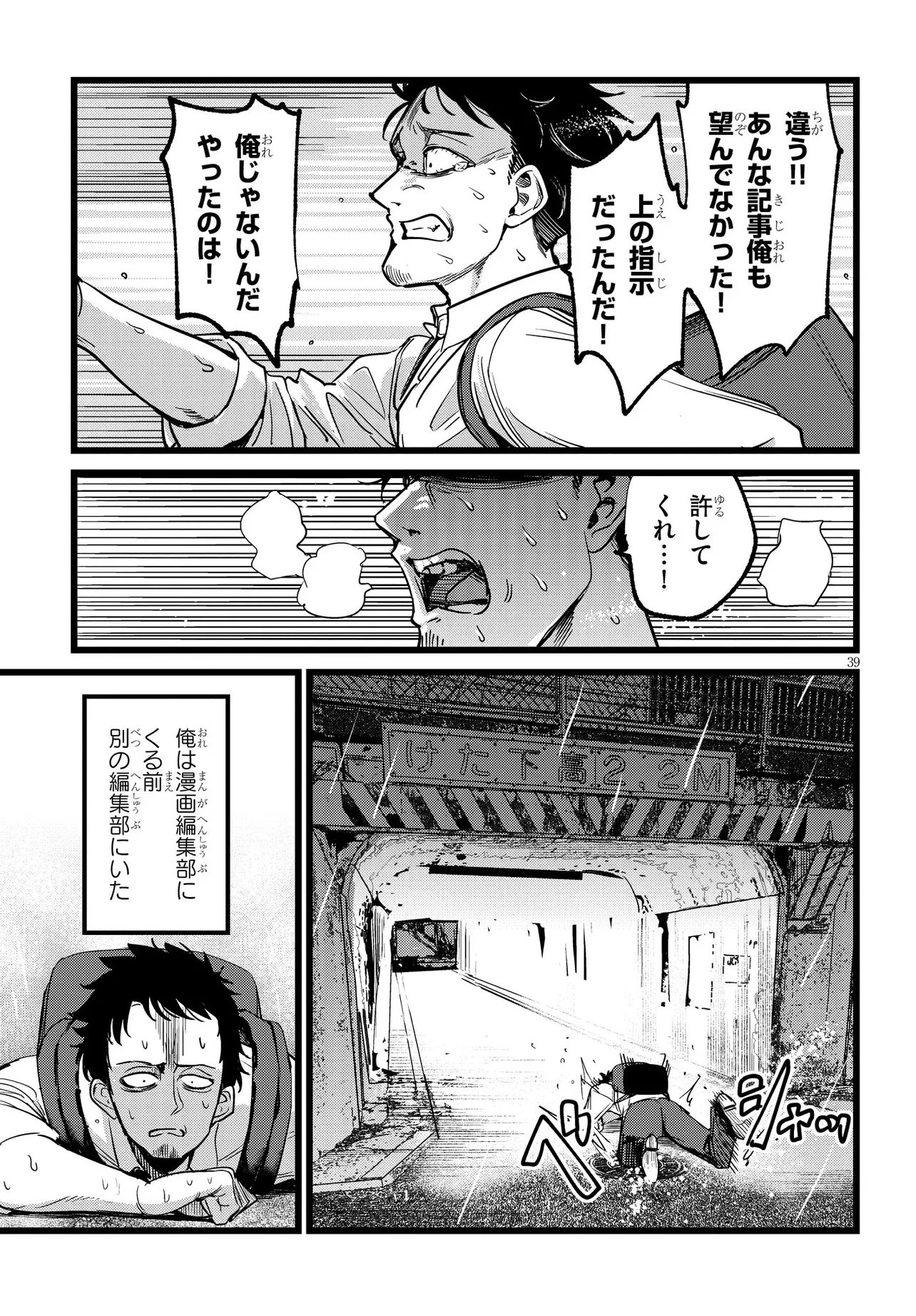 Read ORE NO TANTOU WA KAIBUTSU Chapter 1 [High Quality / Full] - Page 39 - nicomanga.net