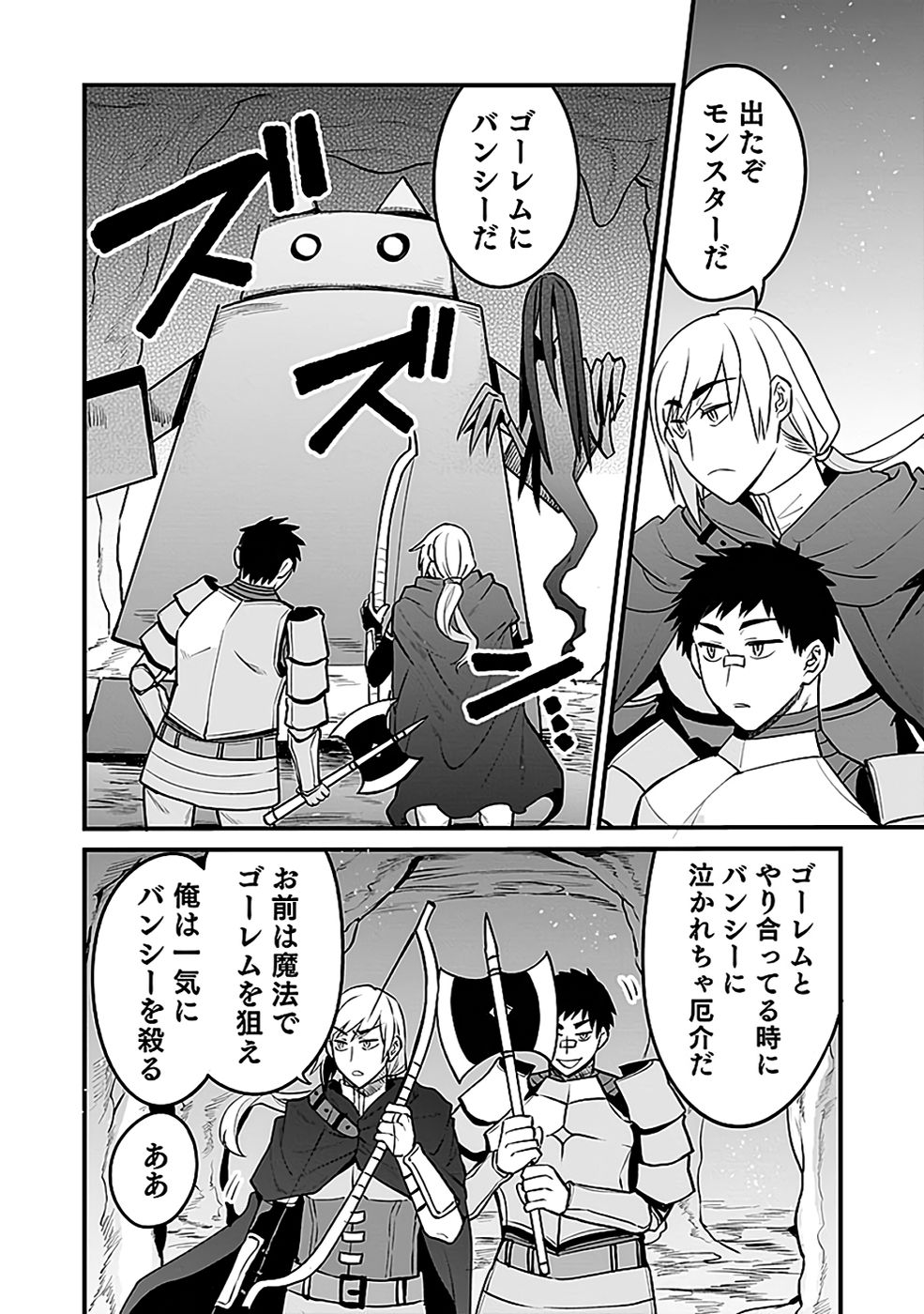 DUNGEON CORPORATION JOB OPENING Chapter 10 page 16 - nihonkuni.com