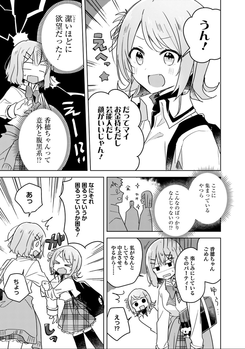 Read WATASHI GA KOIBITO NI NARERU WAKE NAI JAN, MURI MURI! (※MURI JA NAKATTA!?) Chapter 18 [High Quality / Full] - Page 9 - nicomanga.net