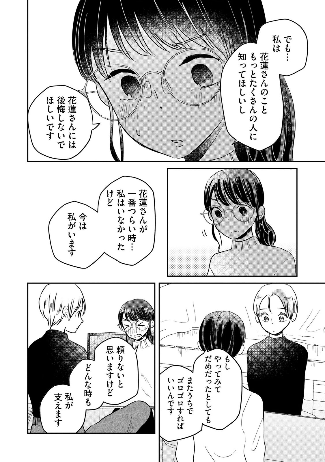 Read HOUSEKI WO KAU Chapter 13 [High Quality / Full] - Page 4 - dark.nicomanga.com