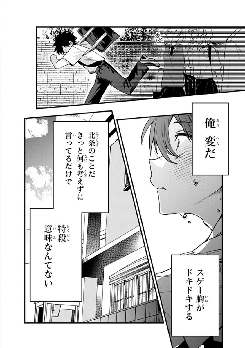 OSORAKU KANOJO WA ORE NO ANIKI WO NERATTERU Chapter 9 - Page 32