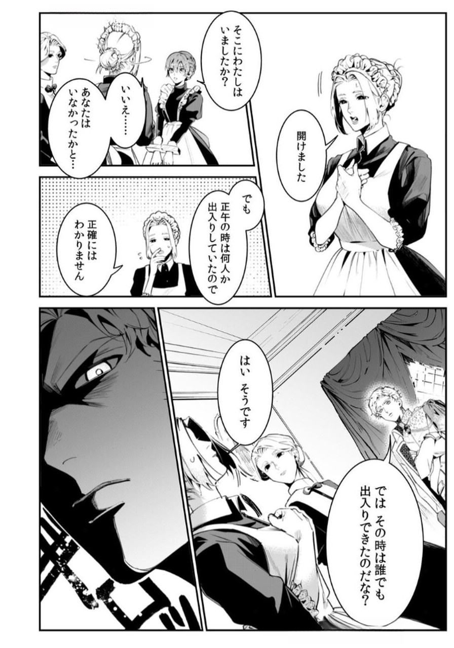 Read KOUKYUU MAID NO SAINAN: HITOZUKAI NO ARAI KYUUTEI SHOKIKAN TO SUIRI SURU Chapter 3 [High Quality / Full] - Page 4 - nicomanga.net