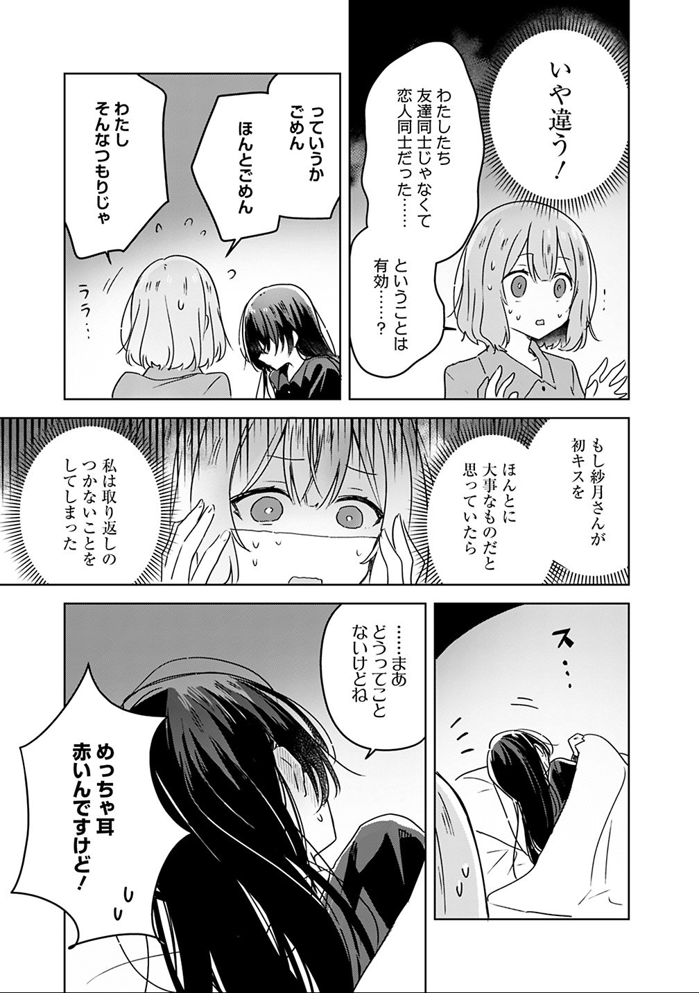 Read WATASHI GA KOIBITO NI NARERU WAKE NAI JAN, MURI MURI! (※MURI JA NAKATTA!?) Chapter 26 [High Quality / Full] - Page 9 - nicomanga.net
