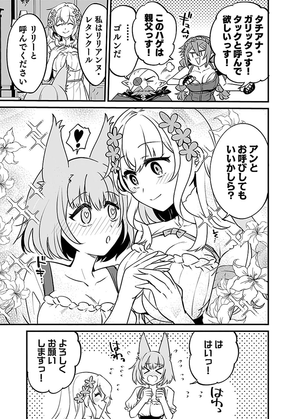 DUNGEON CORPORATION JOB OPENING Chapter 6 page 19 - nihonkuni.com