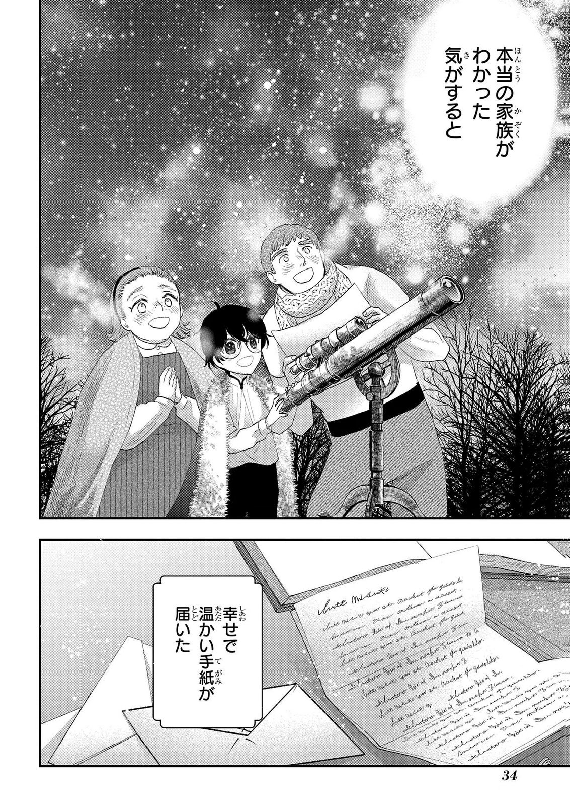 BAKEMONO-JOU SOPHIE NO SALON Chap 13.2 - Pic 16