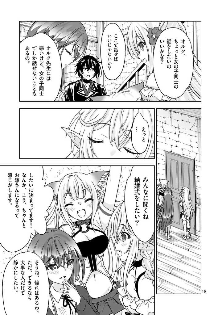 Read SHIJOU SAIKYOU OUKU-SAN NO TANOSHII TANETSUKE HAREM UZUKURI (MANGA) - RAW Chapter 136.2 [High Quality / Full] - Page 6 - nicomanga.net