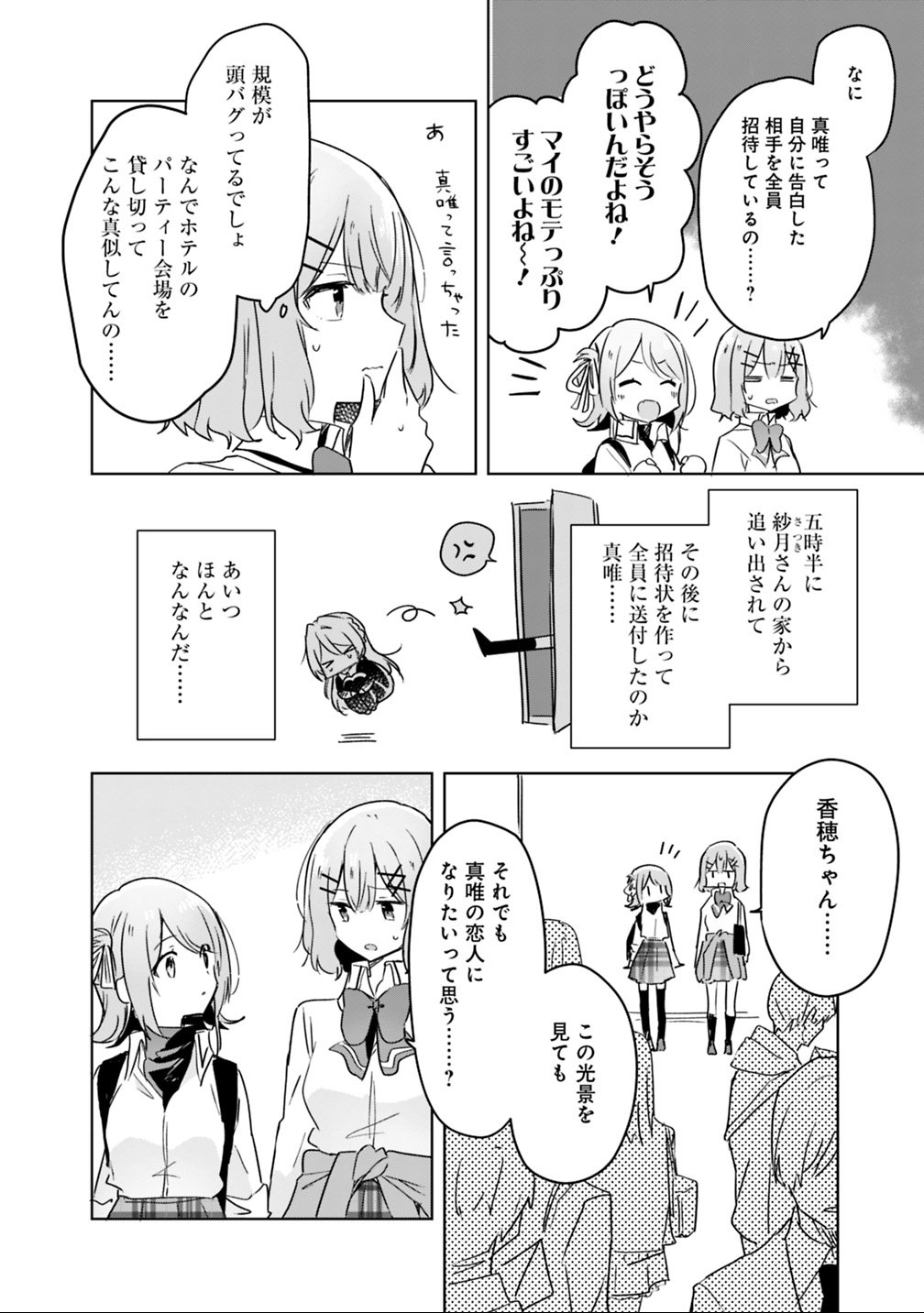 Read WATASHI GA KOIBITO NI NARERU WAKE NAI JAN, MURI MURI! (※MURI JA NAKATTA!?) Chapter 18 [High Quality / Full] - Page 8 - nicomanga.net