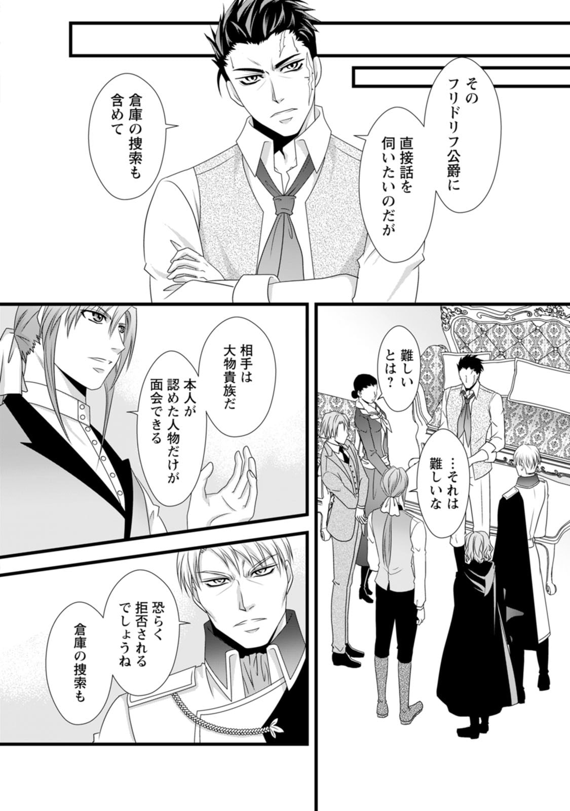 IKATSUI KAO DE KYOUAKU KISHI DANCHOU TO OSORERARERU KOUSHAKU-SAMA NO SAIGO NO KONKATSU AITE WA SHAKOUKAINO MABOROSHI NO HANA DESHITA Chapter 18 page 14 - nihonkuni.com