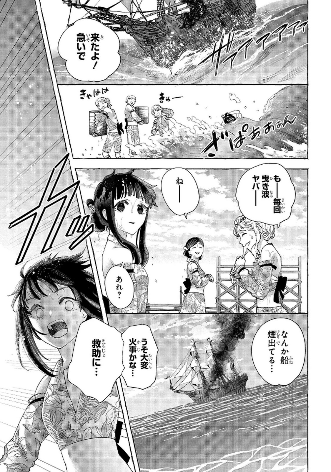 BAKEMONO-JOU SOPHIE NO SALON Chap 12.1 - Pic 5