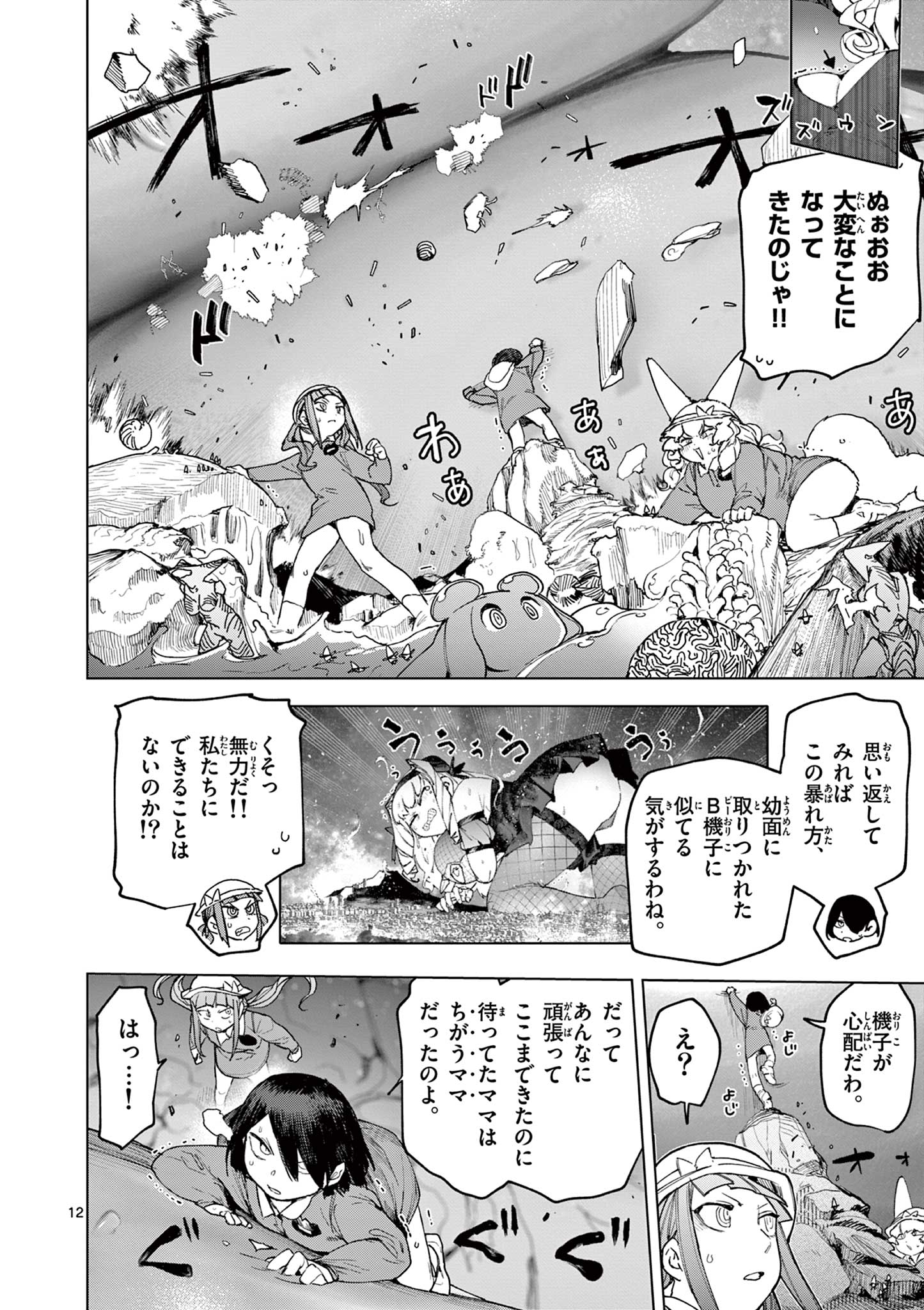 Read GIANT OJOUSAMA Chapter 166 [High Quality / Full] - Page 14 - dark.nicomanga.com