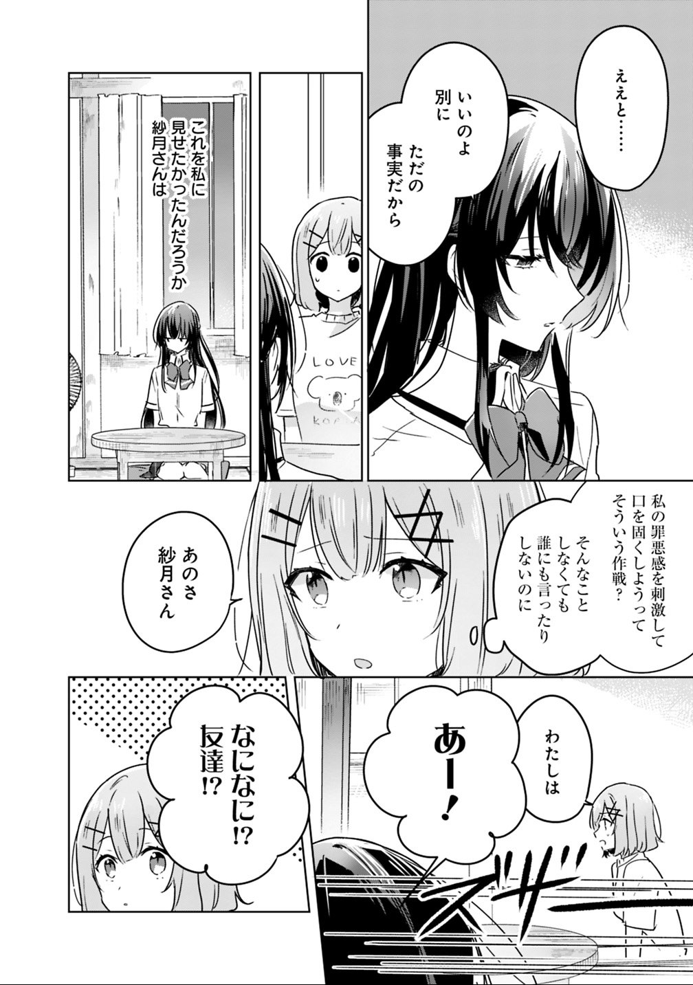 Read WATASHI GA KOIBITO NI NARERU WAKE NAI JAN, MURI MURI! (※MURI JA NAKATTA!?) Chapter 24 [High Quality / Full] - Page 14 - nicomanga.net