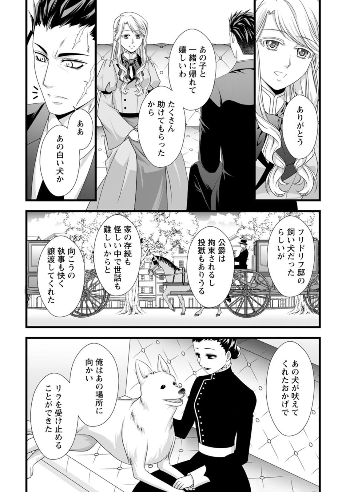 IKATSUI KAO DE KYOUAKU KISHI DANCHOU TO OSORERARERU KOUSHAKU-SAMA NO SAIGO NO KONKATSU AITE WA SHAKOUKAINO MABOROSHI NO HANA DESHITA Chapter 20 page 6 - nihonkuni.com