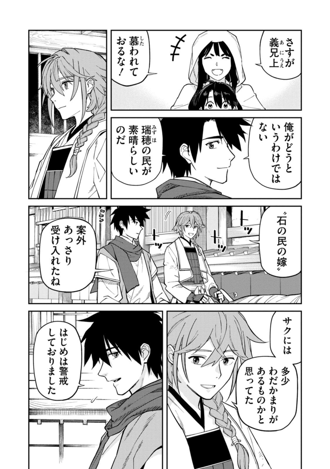 ISHIGAMI SENKI Chapter 25 page 18 - nihonkuni.com
