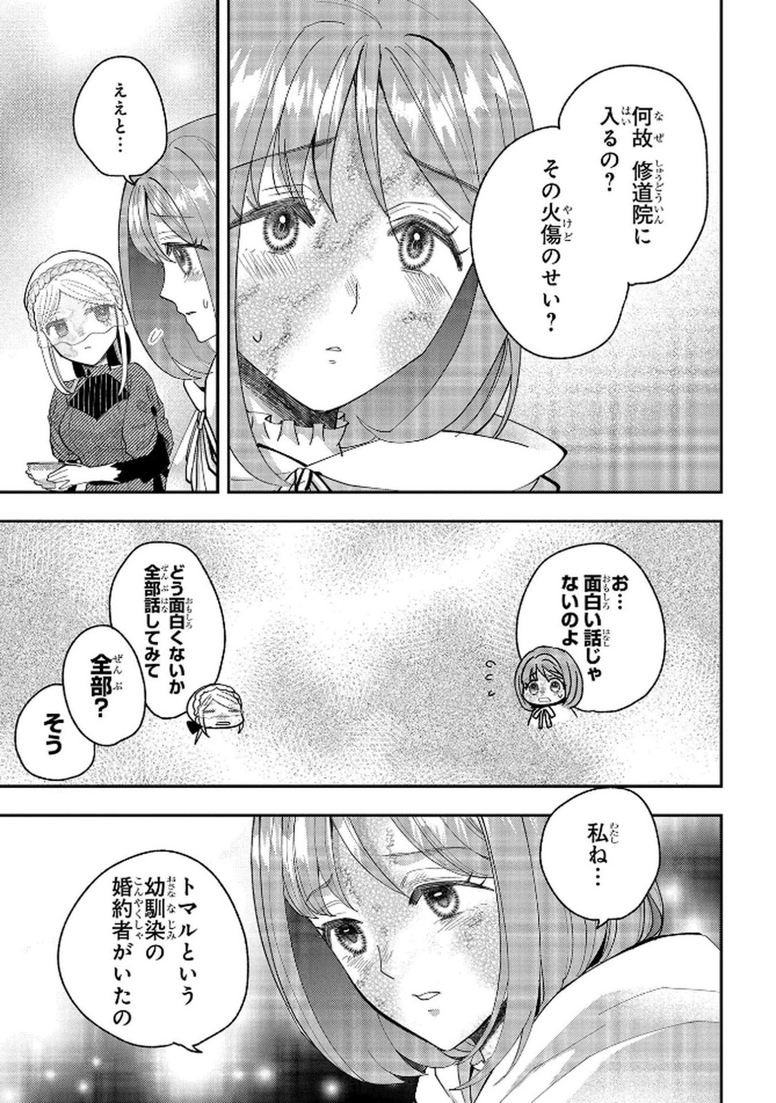 BAKEMONO-JOU SOPHIE NO SALON Chap 10 - Pic 23