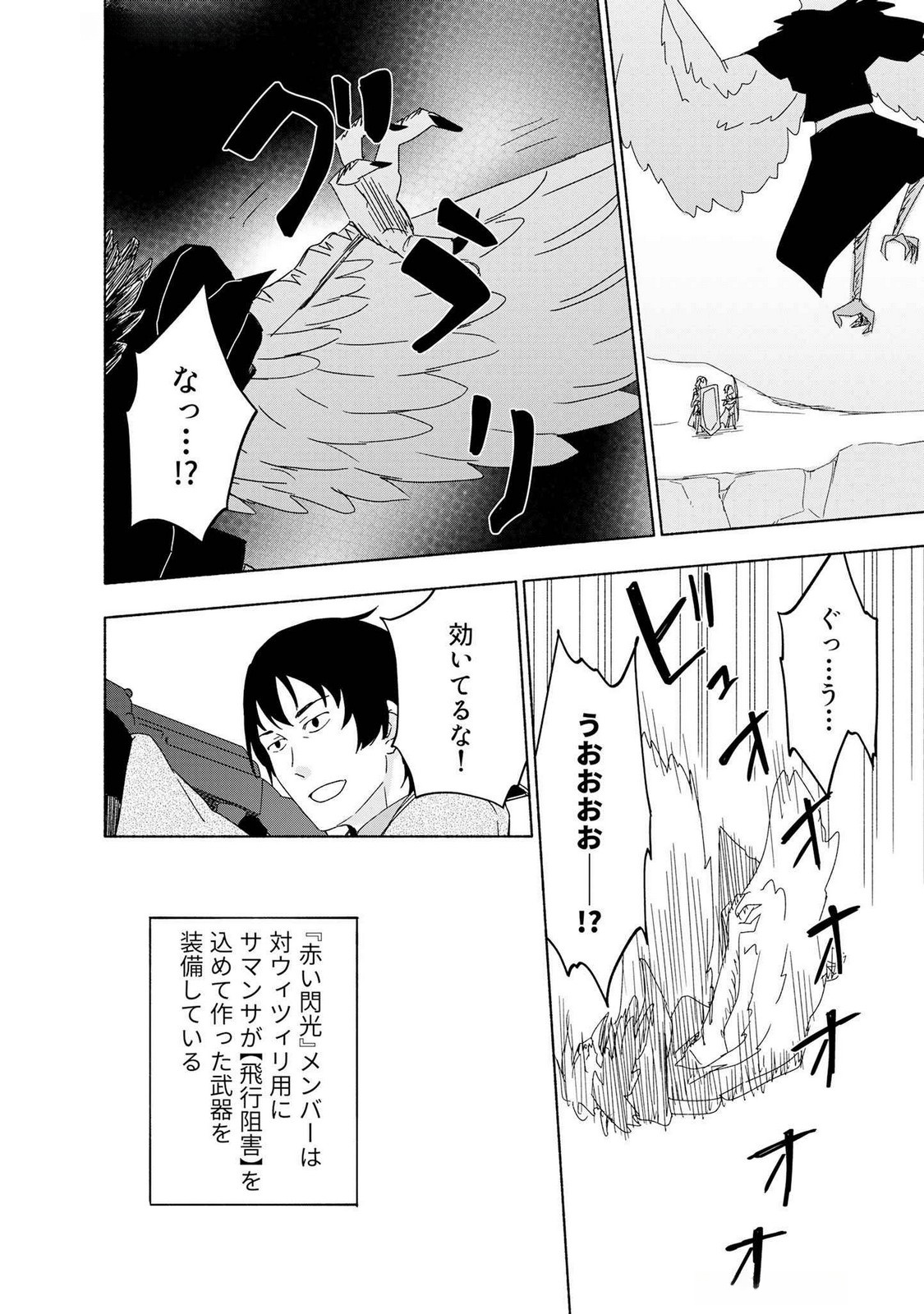 EH, TEN'I SHIPPAI! ?...... SEIKOU? Chapter 49 page 16 - nihonkuni.com