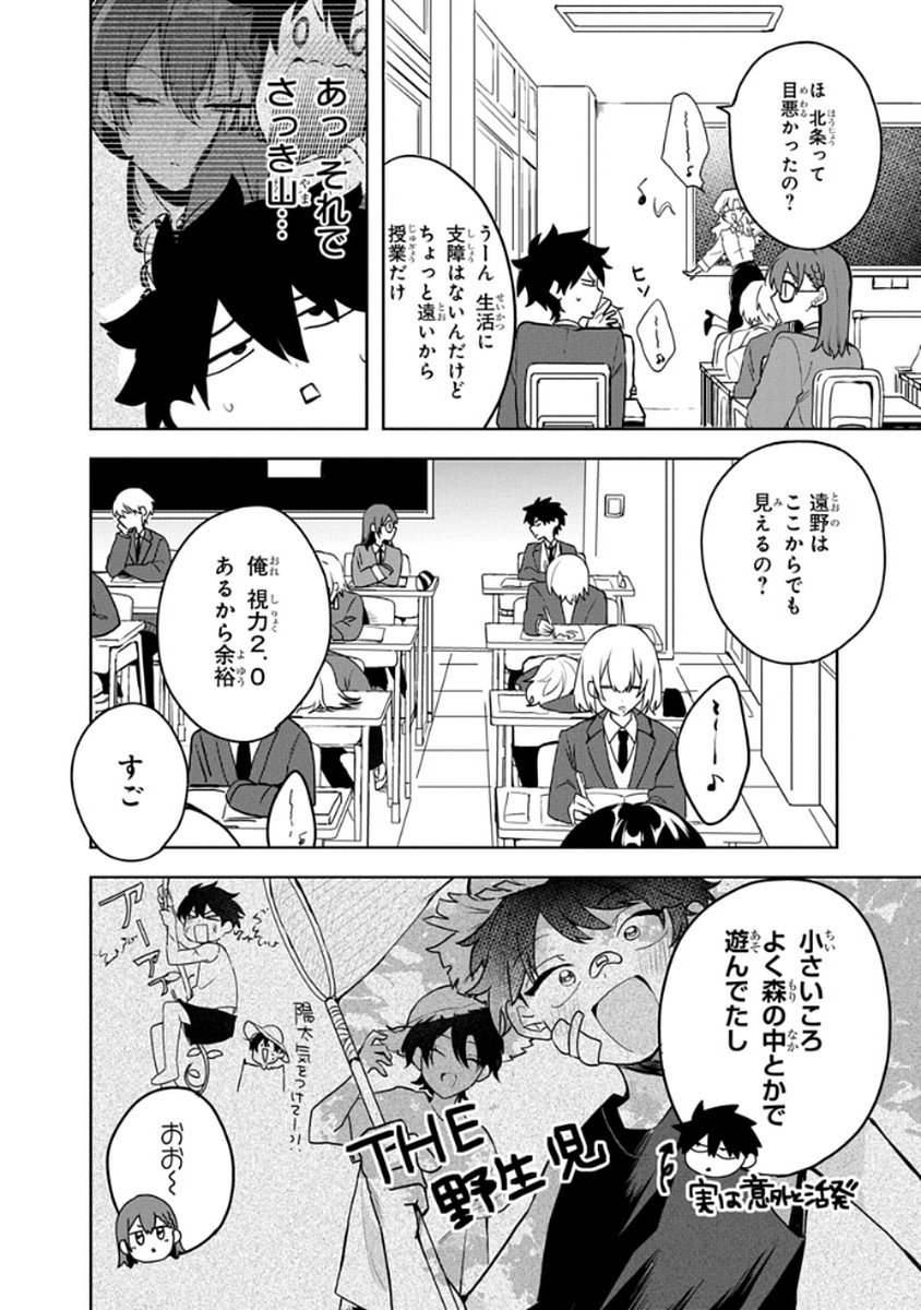 OSORAKU KANOJO WA ORE NO ANIKI WO NERATTERU Chapter 4 - Page 8