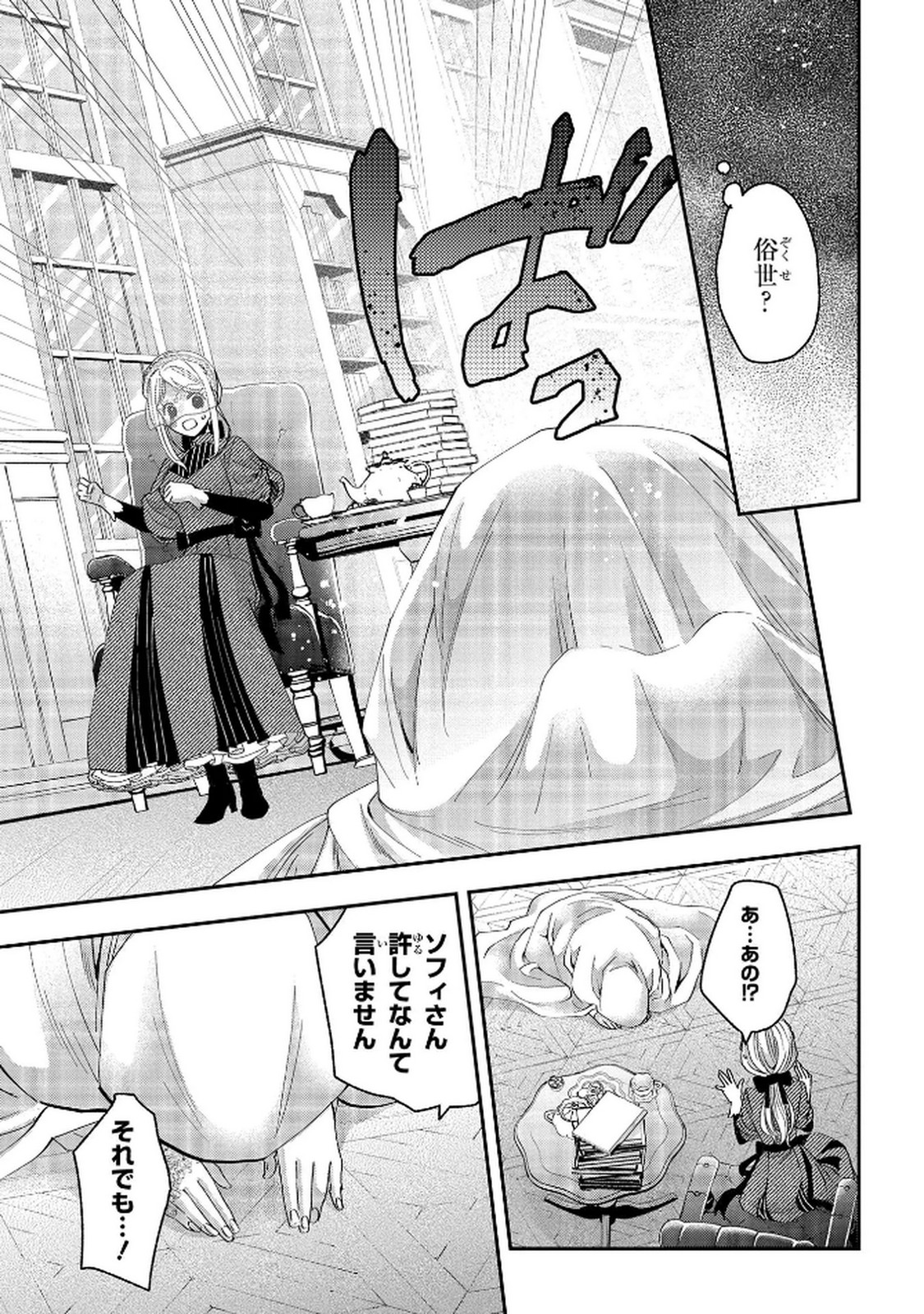 BAKEMONO-JOU SOPHIE NO SALON Chap 10 - Pic 11