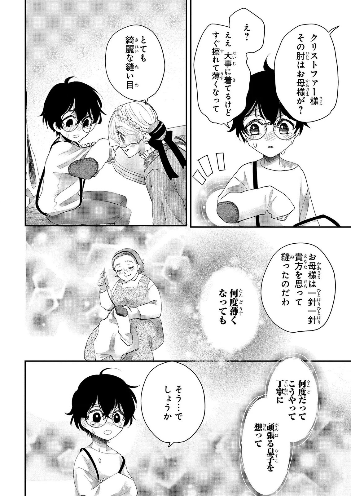 BAKEMONO-JOU SOPHIE NO SALON Chap 13.1 - Pic 8