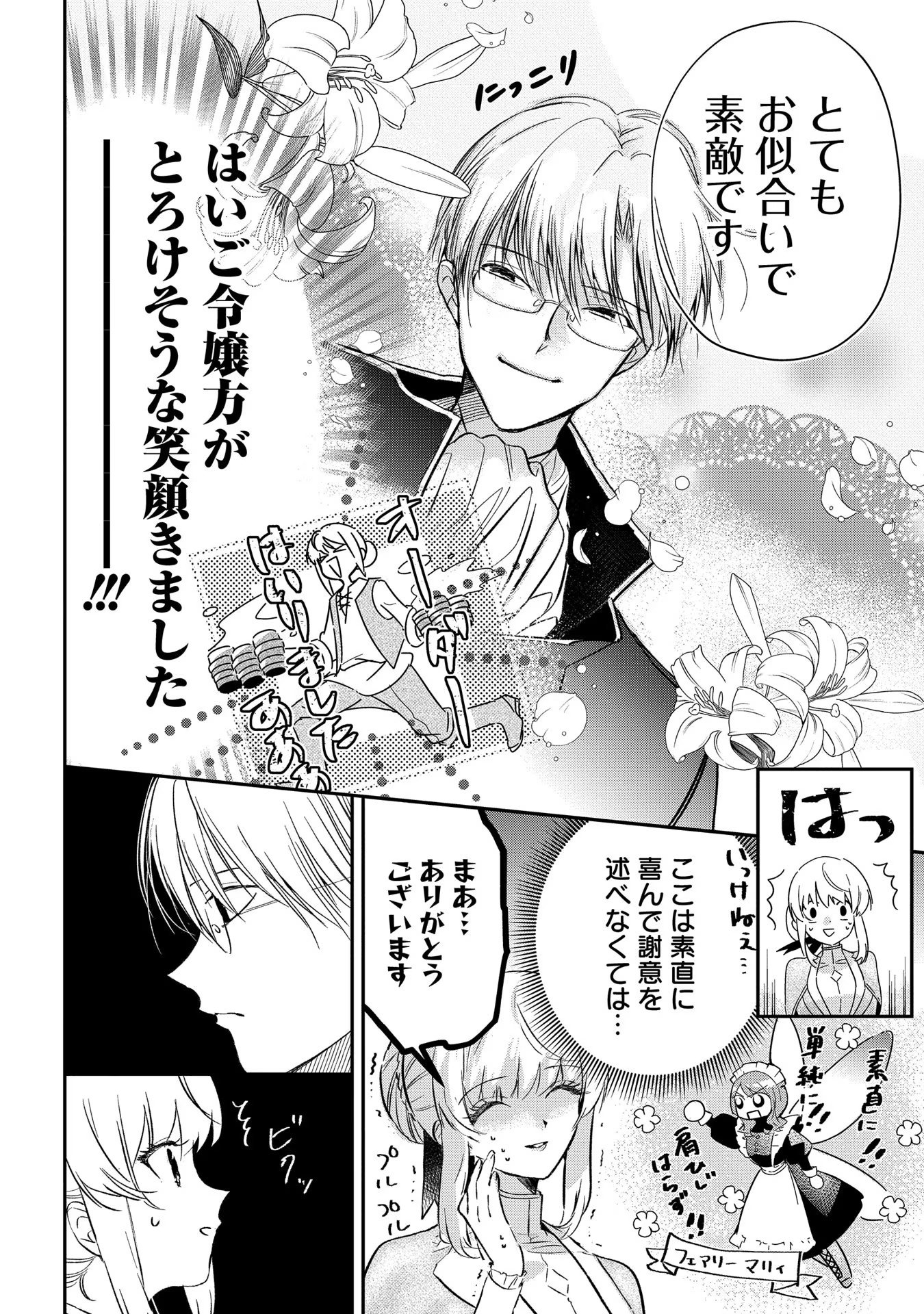 Read URAGIRARETA NO DE, OUHITSUKI JIJO NI JOB CHANGE! Chapter 3 [High Quality / Full] - Page 8 - nicomanga.net