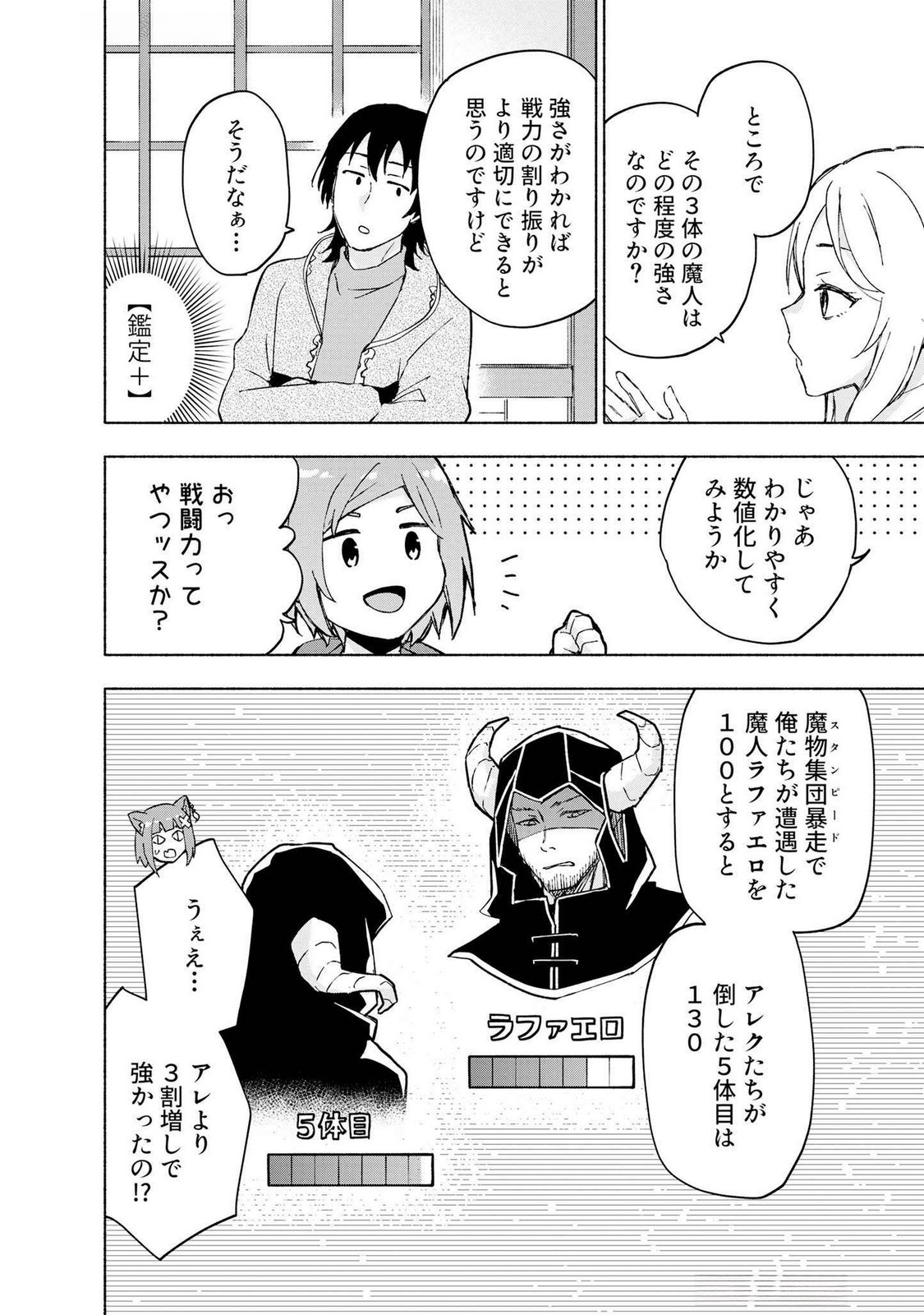 Read EH, TEN'I SHIPPAI! ?...... SEIKOU? Chapter 47 [High Quality / Full] - Page 10 - nicomanga.net
