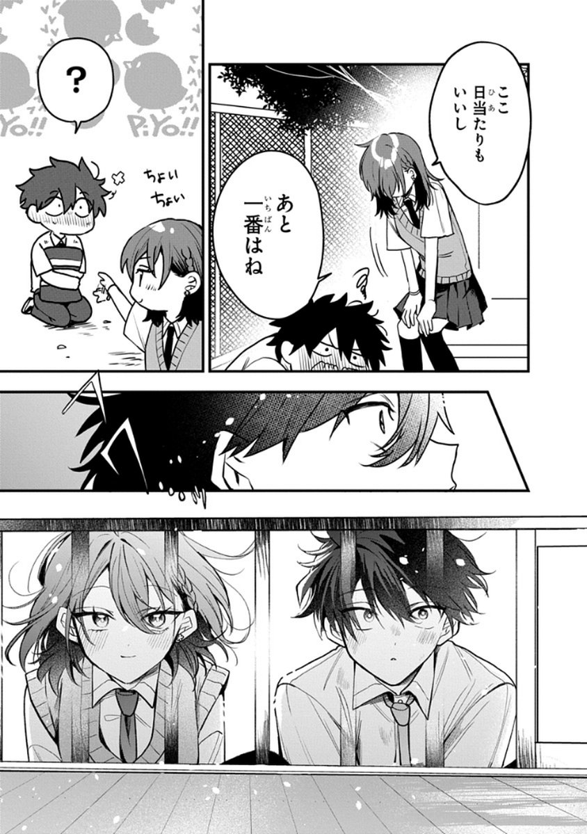 OSORAKU KANOJO WA ORE NO ANIKI WO NERATTERU Chapter 9 - Page 17