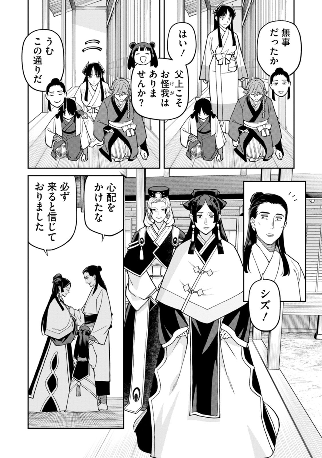 ISHIGAMI SENKI Chapter 29 page 21 - nihonkuni.com