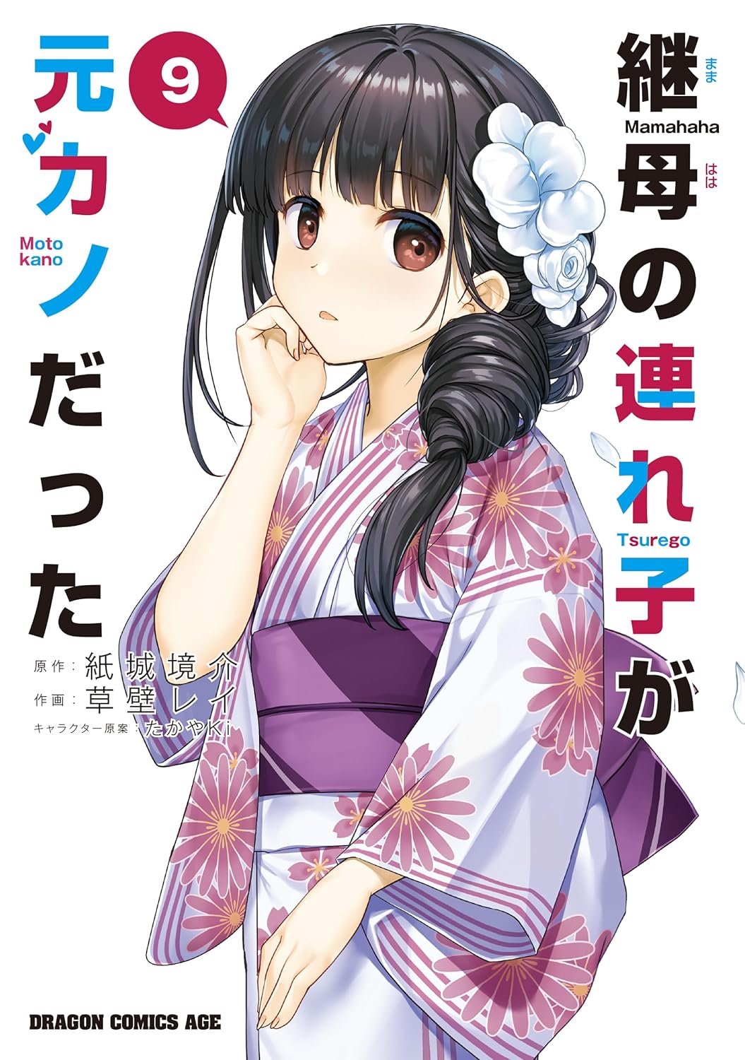 MAMAHAHA NO TSUREGO GA MOTO KANODATTA Chapter 50 page 1 - nihonkuni.com