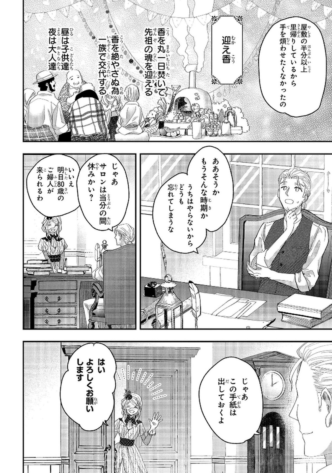 BAKEMONO-JOU SOPHIE NO SALON Chap 11.1 - Pic 2