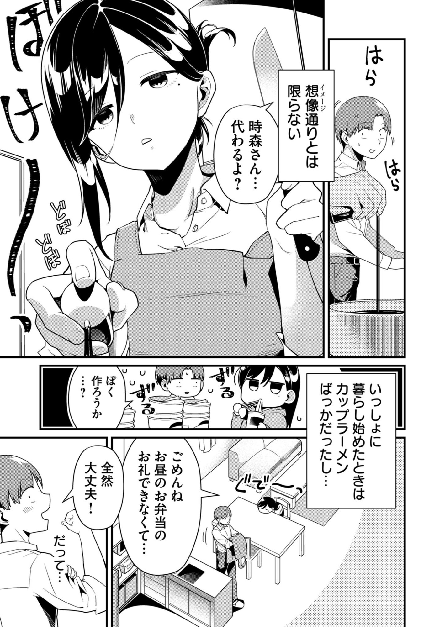 Read TOKIMORI-SAN GA MUBOUBI DESU!! Chapter 3 [High Quality / Full] - Page 3 - nicomanga.net
