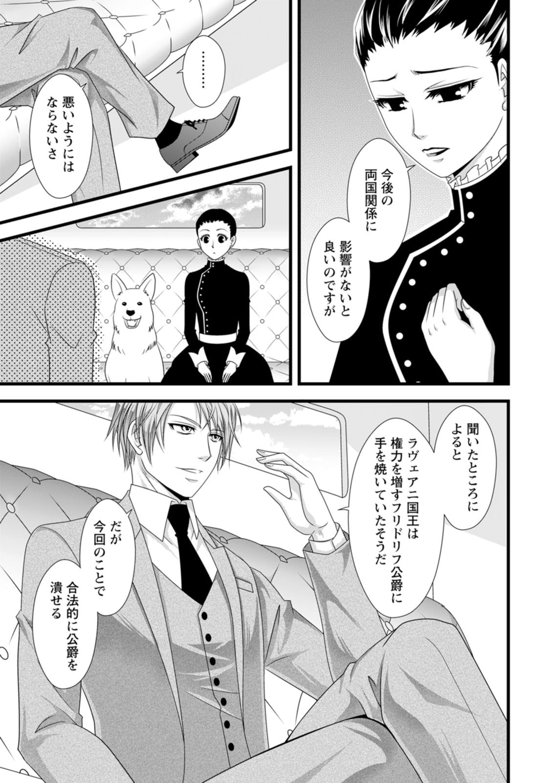 IKATSUI KAO DE KYOUAKU KISHI DANCHOU TO OSORERARERU KOUSHAKU-SAMA NO SAIGO NO KONKATSU AITE WA SHAKOUKAINO MABOROSHI NO HANA DESHITA Chapter 20 page 9 - nihonkuni.com