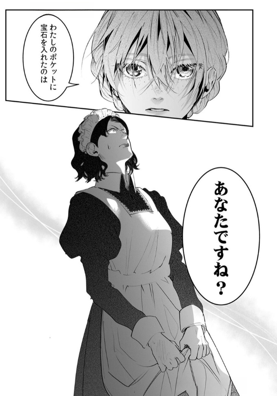 Read KOUKYUU MAID NO SAINAN: HITOZUKAI NO ARAI KYUUTEI SHOKIKAN TO SUIRI SURU Chapter 3 [High Quality / Full] - Page 21 - nicomanga.net