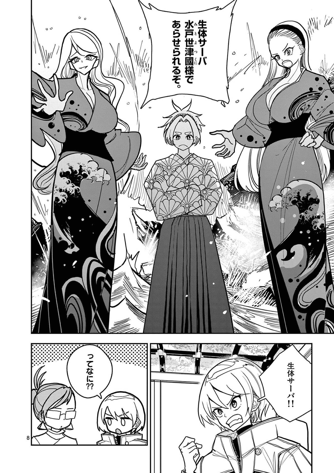 Read SONO HONOO NO NA WA SEIHEKI Chapter 18 [High Quality / Full] - Page 8 - nicomanga.net