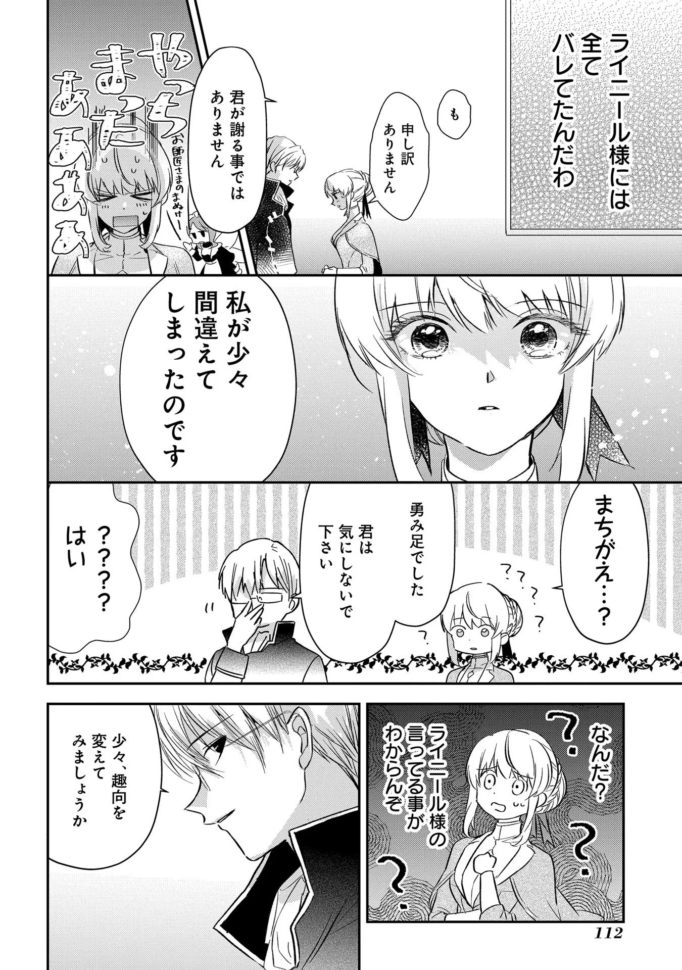 Read URAGIRARETA NO DE, OUHITSUKI JIJO NI JOB CHANGE! Chapter 3 [High Quality / Full] - Page 10 - nicomanga.net