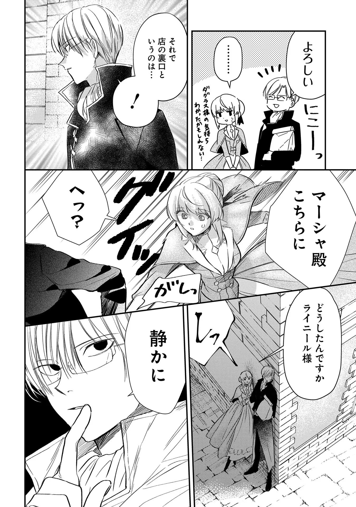 Read URAGIRARETA NO DE, OUHITSUKI JIJO NI JOB CHANGE! Chapter 3 [High Quality / Full] - Page 28 - nicomanga.net
