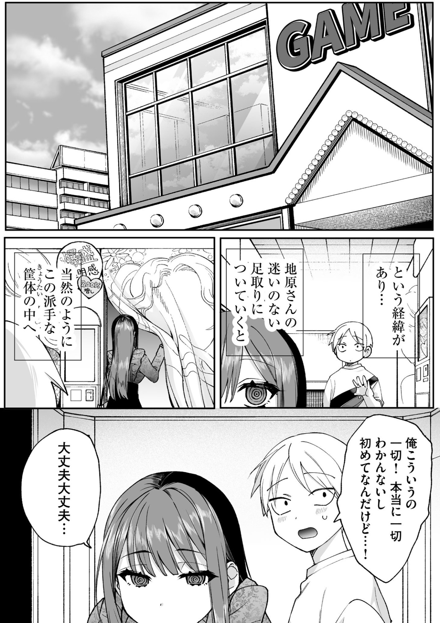 JIRAI NANDESUKA? CHIHARA-SAN Chapter 70 page 7 - nihonkuni.com