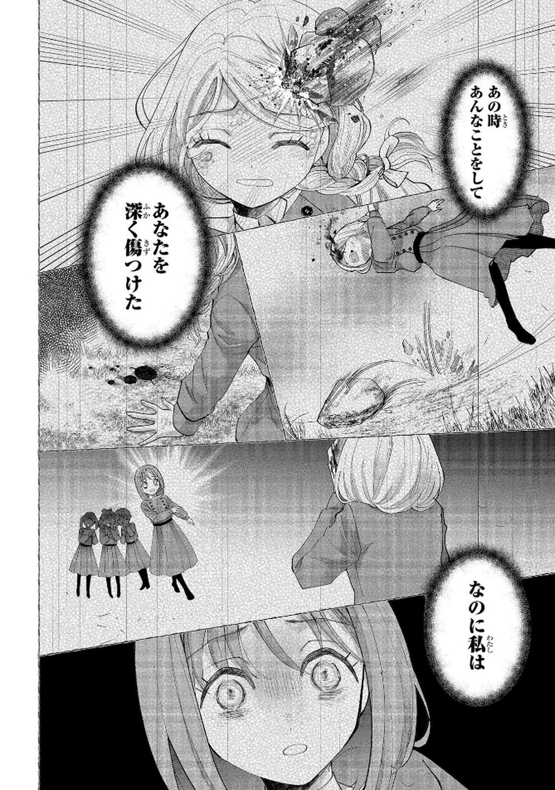 BAKEMONO-JOU SOPHIE NO SALON Chap 10 - Pic 12