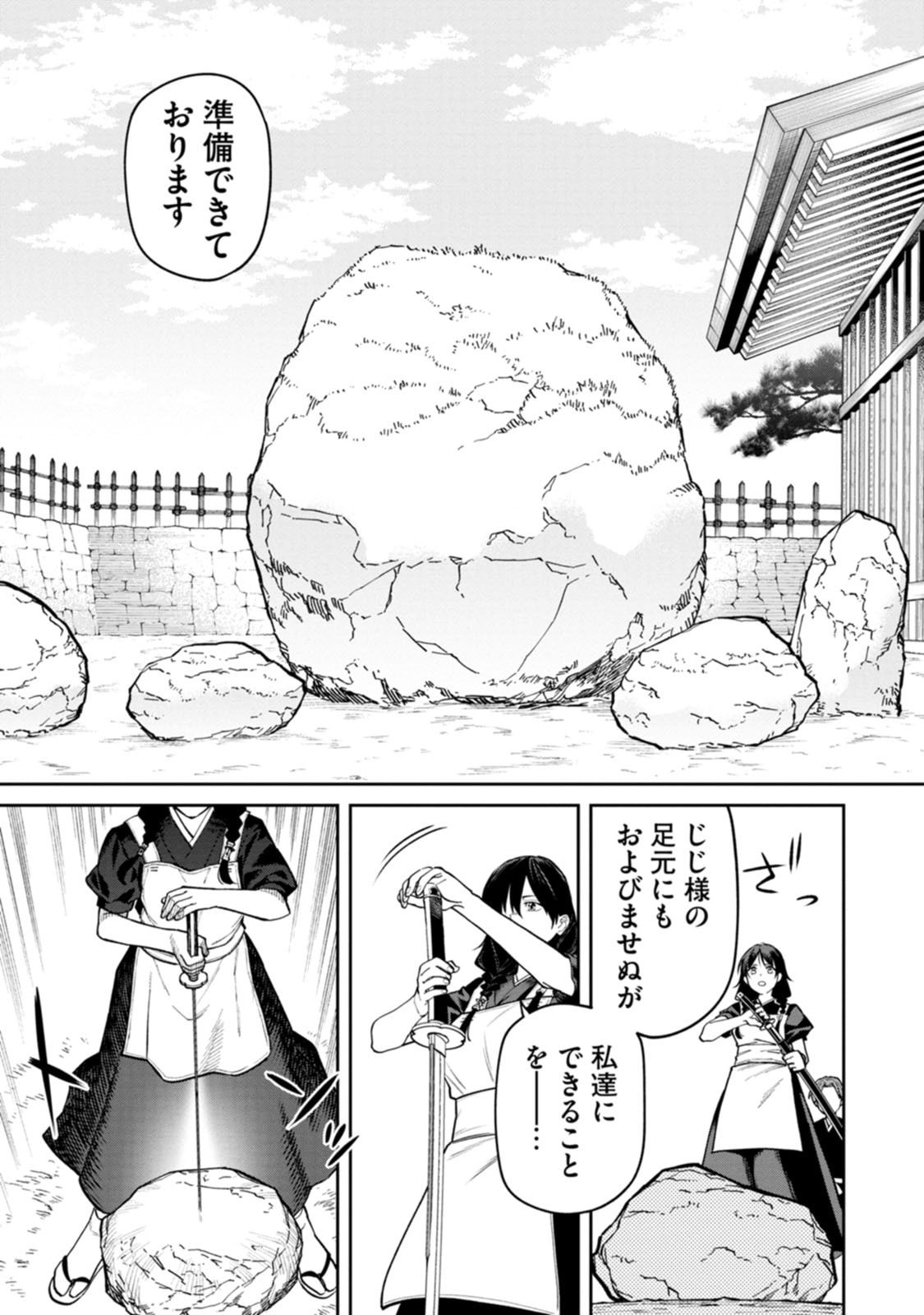 ISHIGAMI SENKI Chapter 27 page 13 - nihonkuni.com